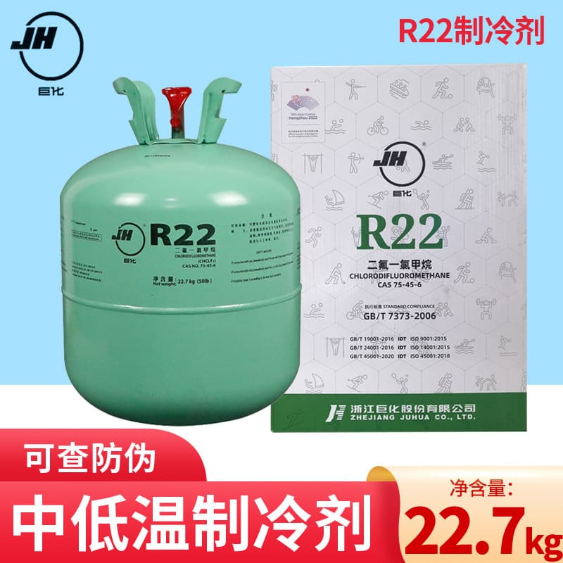 Juhua R22 Refrigerant 22.7kg Freon Air Conditioner Refrigerant Refill Original Refrigerant Eco-Friendly Snow Seed Refill