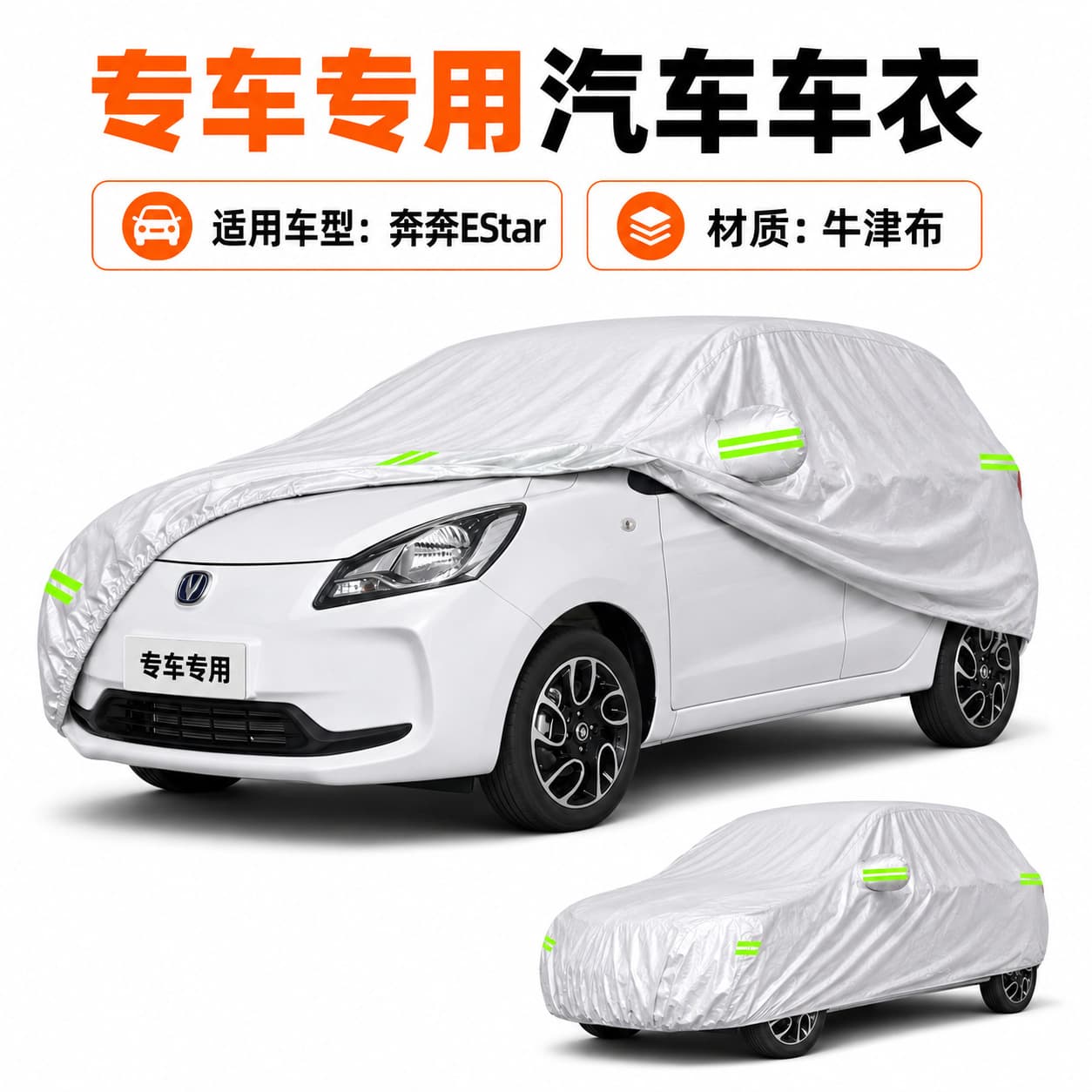 Suitable for Benben EStar car car cover, sun protection, waterproof and heat insulation, all-season Oxford cloth material