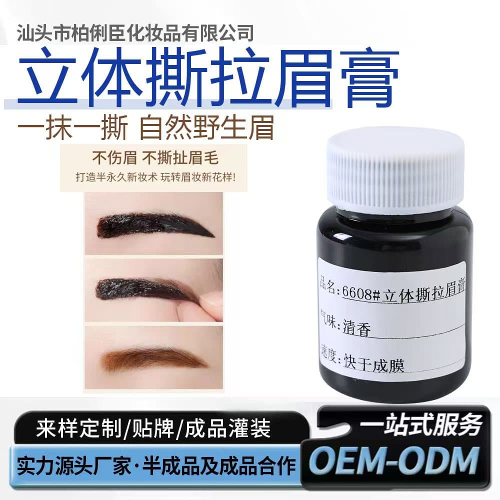 Cosmetic Raw Material Peel-off Eyebrow Tint Semi-finished Product Semi-permanent Eyebrow Gel Raw Material Smudge-proof Waterproof Source Factory