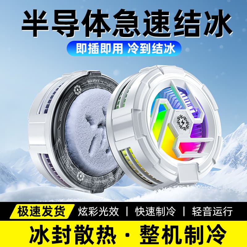 Strictly Selected Semiconductor Magnetic Ice-Forming Cooler, Electric Gaming Tablet Cooling Tool, Semiconductor Radiator