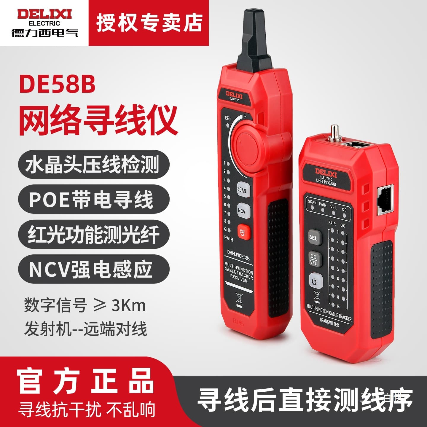 Delixi's new line finder, electrician's special network test, anti-interference network line tester, line inspection instrument, Zha Junxia