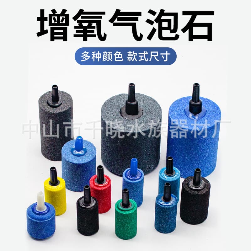 Aquarium oxygen stone, air stone, and air pump for aquariums; high-temperature sintered sand head aquarium filter supplies.