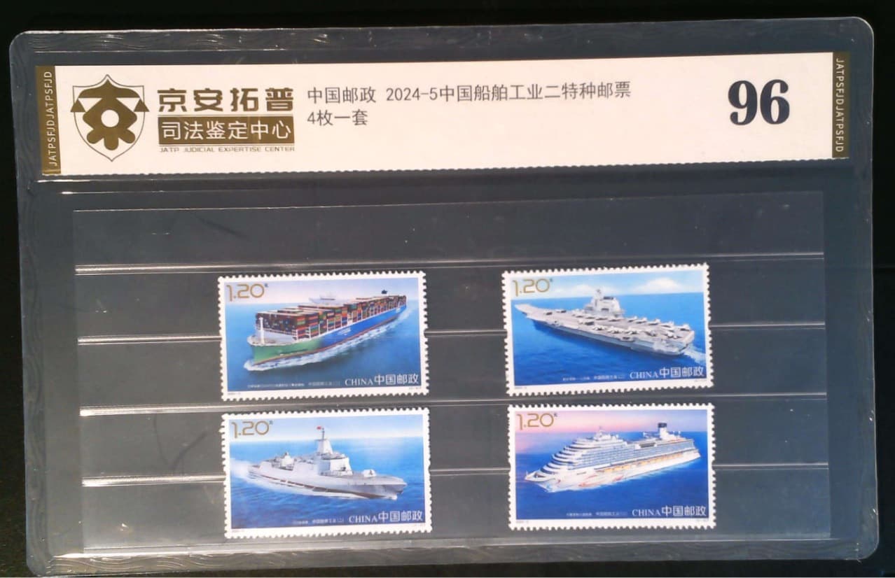 2024-5 China Shipbuilding Industry II Special Stamps, Aircraft Carrier Shandong Ship Stamp, Judicial Authentication Encapsulated