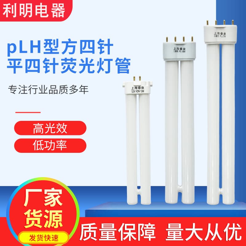 Factory Wholesale Indoor Lighting Eye-Protecting Desk Lamps Tri-Color Square Four Pin 13W 18W 27W Plug-In Desk Lamp Tubes