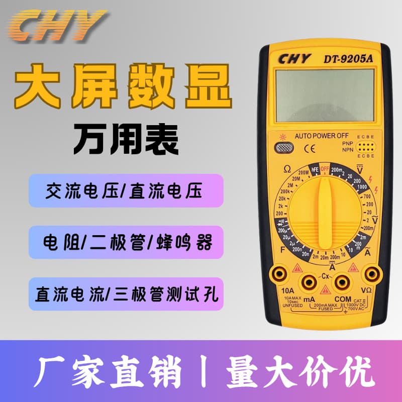 Chengyuan Instrument｜DT-9205A Digital Multimeter Multifunctional Electrician's Universal Meter