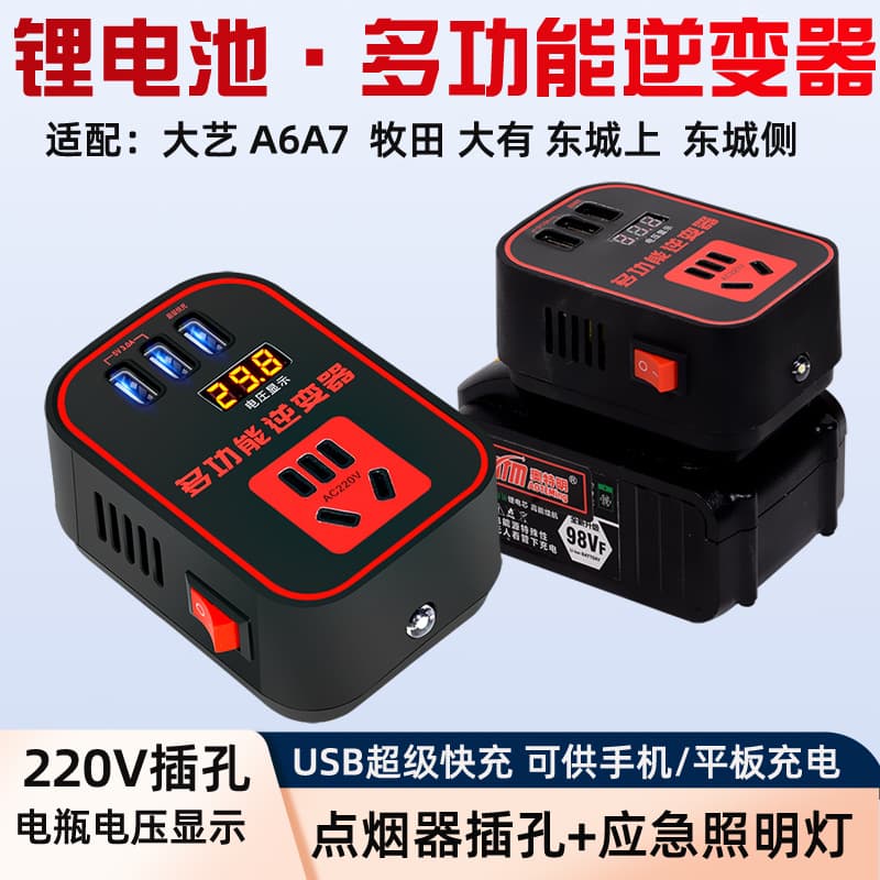 Lithium Battery Inverter Makita Style Power Bank Dayi Battery Inverter 21V to 220V Smart Voltage Conversion