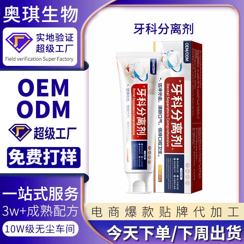 Dental Separating Agent OEM Private Label Cleaning Teeth Stains Yellow Teeth Repair Dental Plaque Paste Toothpaste Custom Processing
