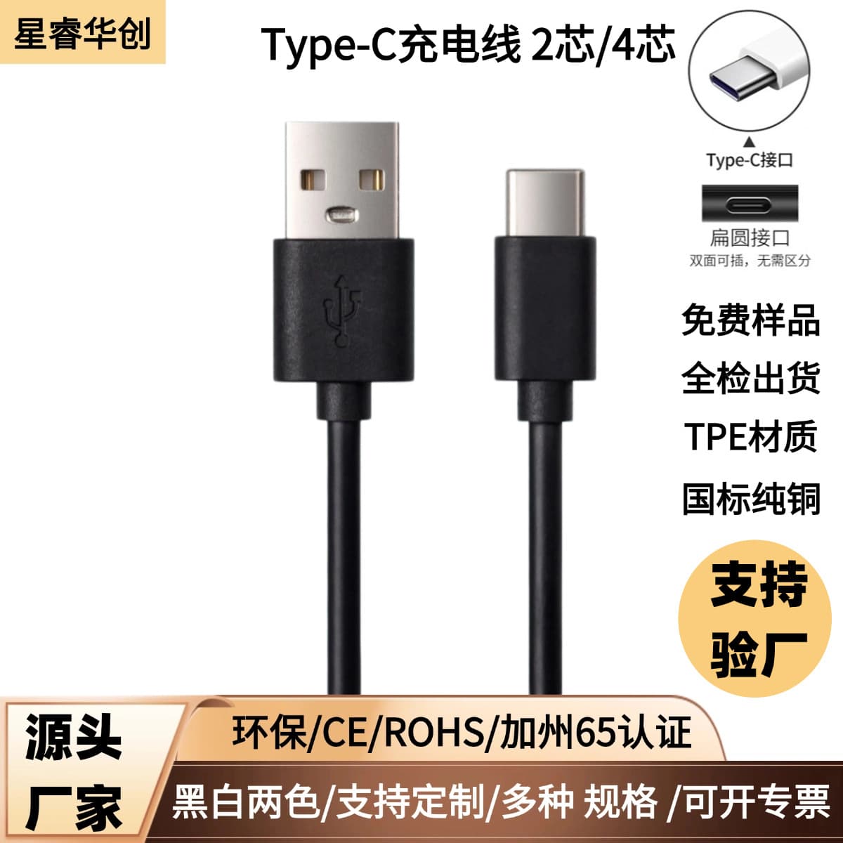 Factory Direct Injection Molded Type-C Fast Charging Eco-Friendly TPE Material USB Interface v8 Android Phone Micro Charging Cable