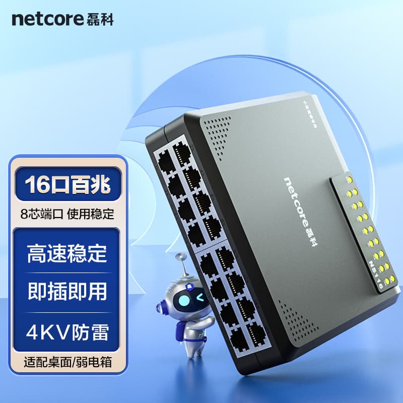 Netcore NS116 100Mbps 16-Port Switch Plug and Play Enterprise Office Surveillance Network Splitter Surge Protection