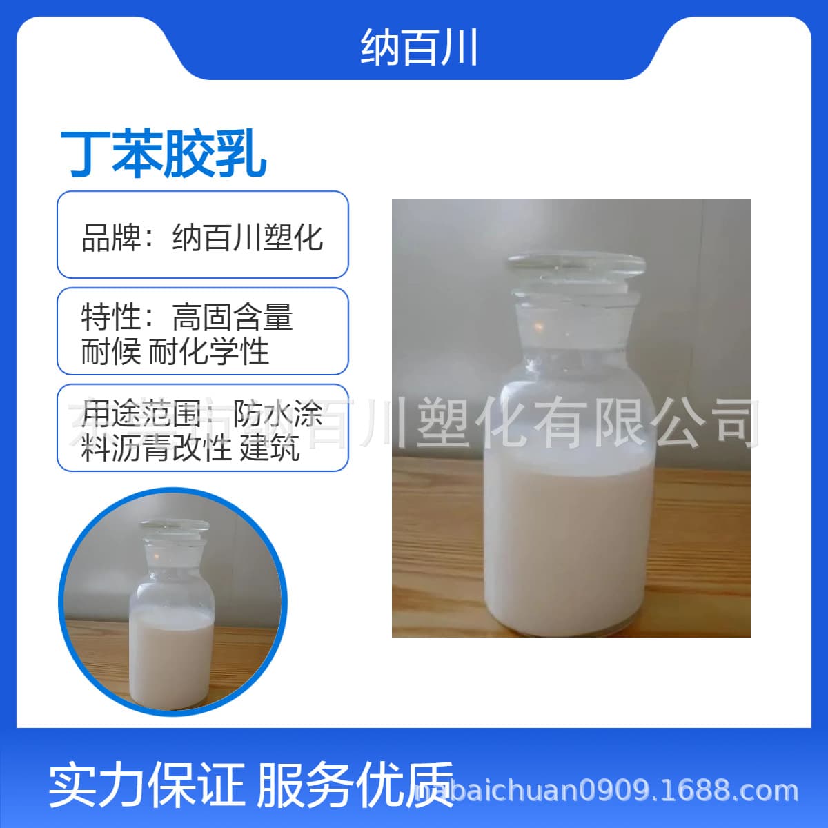 SBR water-based styrene-butadiene latex waterproof floor coating interface agent adhesive modified asphalt styrene-butadiene latex