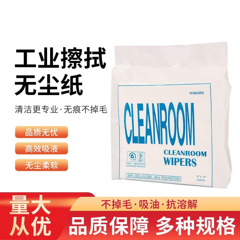 Dongguan manufacturer of dust-free industrial wipes, lens cleaning paper, 0609 absorbent oil and dust removal paper, 9*9 inch industrial wiping paper.