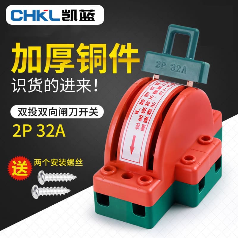 Two-way double-throw electric knife switch ceramic 32A household 2P reverse electric knife switch 220 dual power conversion switch