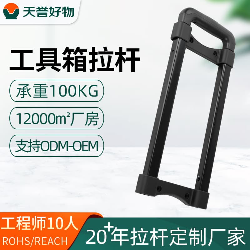 External Telescopic Toolbox Handle for Instrument Equipment and Outdoor Small Machinery Accessories