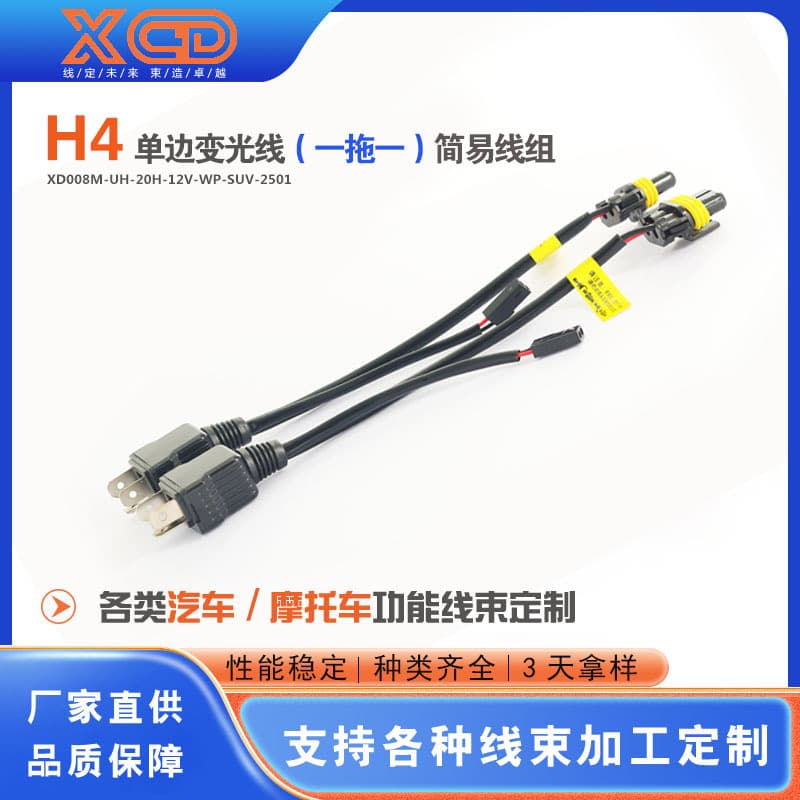 Wholesale Car HID Bulb Telescopic Wire H4 One-to-One Simple Wire Set 12V Variable Light Wire Swivel Light Variable Wire