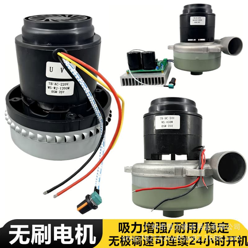 Industrial Vacuum Cleaner Brushless Motor Assembly, High-Power Suction Machine Floor Washer Fan Accessory 220V 24V