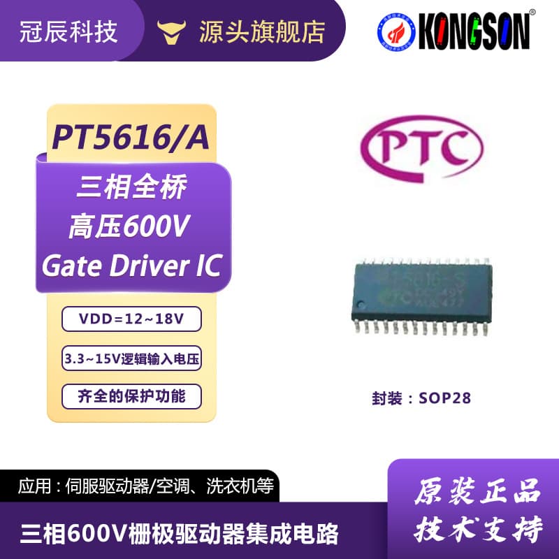 Princeton PT5616, PT5616A: 600V Three-Phase Gate Brushless Motor Pre-Driver IC, Compatible with IR2136