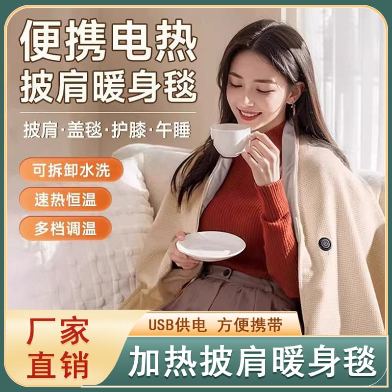 Cross-border Electric Heat Shawl Warmth Blanket Graphene Heating Three-speed USB Car Outdoor Camping Office Heating Mat