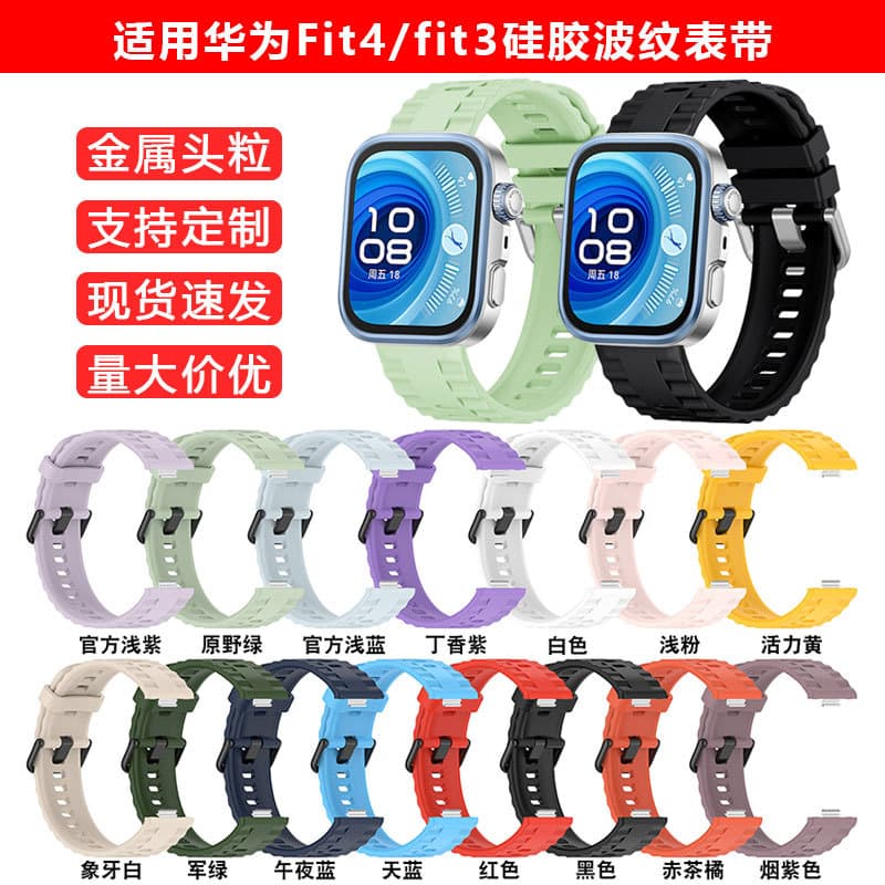 Silicone Wave Strap for Huawei Watch Fit4/Fit3, Replacement Wristband for Fit4 Pro