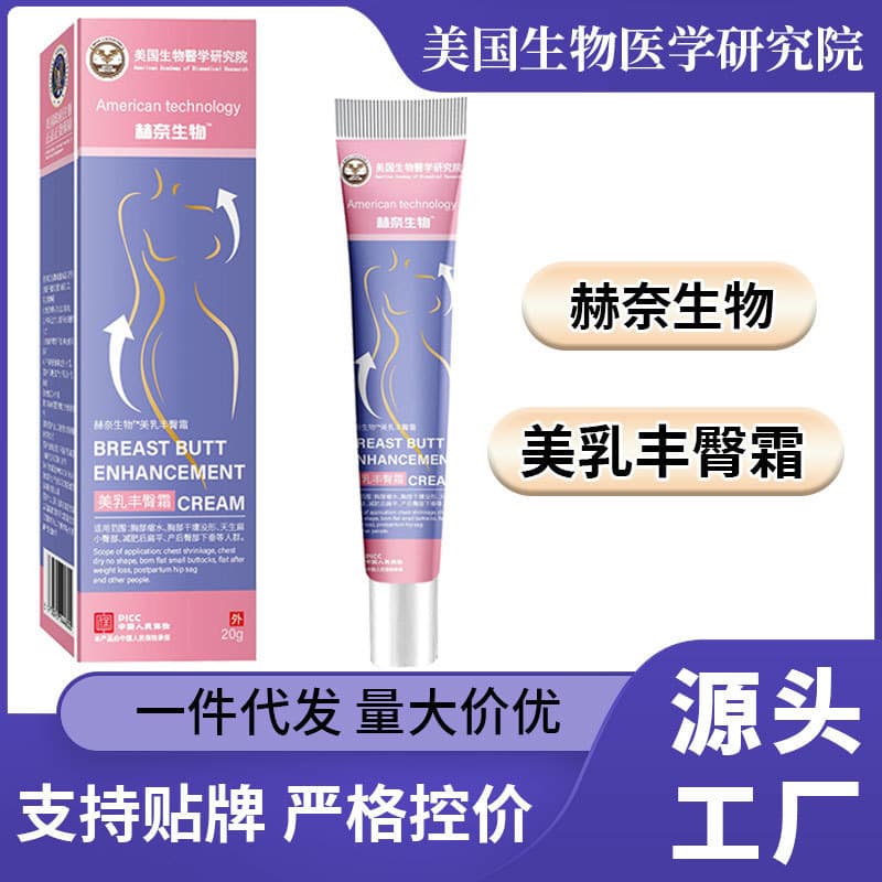 American Biomedical Research Institute [Breast and Hip Enhancement Cream] Taobao Tmall Douyin Pinduoduo Daily Sales Over 10,000 Units
