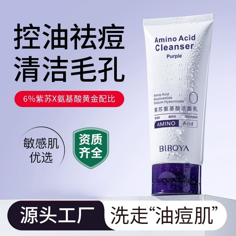 Biboya Perilla Amino Acid Facial Cleanser Gentle Cleansing Acne Blackhead Pore Tightening Face Wash