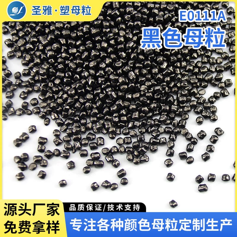 Black Insulation Masterbatch, PP, PE, PS, ABS Dyeing, Pelletizing, Blown Film, Blow Molding, Injection Molding, etc.