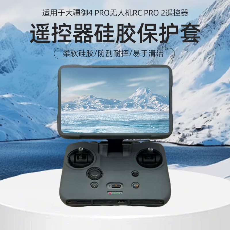 DJI Mavic 4 Pro remote control RC Pro2 screen silicone dustproof protection drone