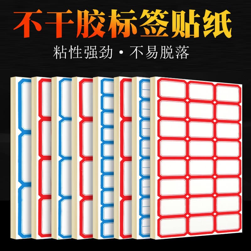Self-adhesive label paper supermarket convenience store label stickers classification stickers school students self-adhesive name stickers name stickers