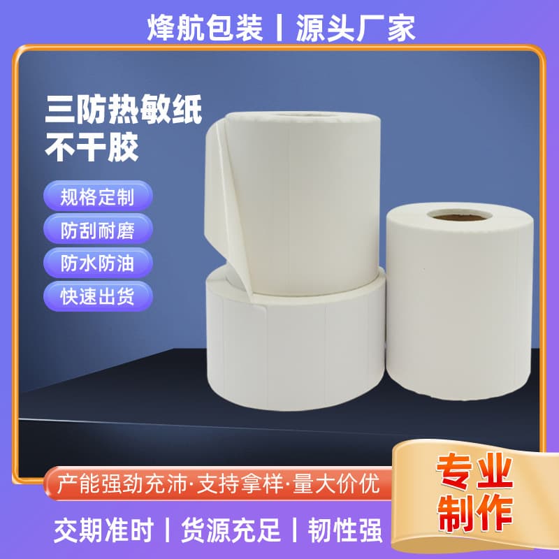 E-youbao logistics waybill, express waybill, direct from manufacturer, three-proof thermal paper, adhesive thermal label paper.