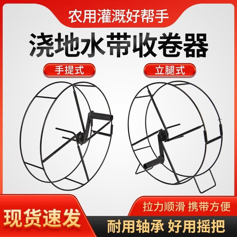 Agricultural hose reel water bag rewinder fire hose white water hose retractable rack portable hand-cranked thickened storage rack
