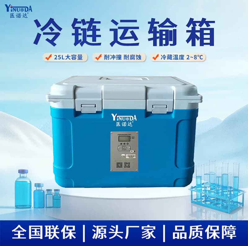 Yinoda 25L GSP Medicine and Reagent 2~8°C Insulated Box for Vaccine and Specimen Cold Chain Transport
