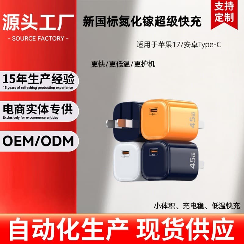 Factory direct sales 45W gallium nitride low temperature super fast charging 45W gallium nitride suitable for Apple 17/15 series charger