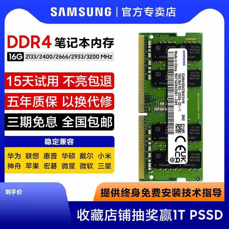 Samsung 16G notebook memory DDR4 2400 2666 3200MHz computer game running memory 32g