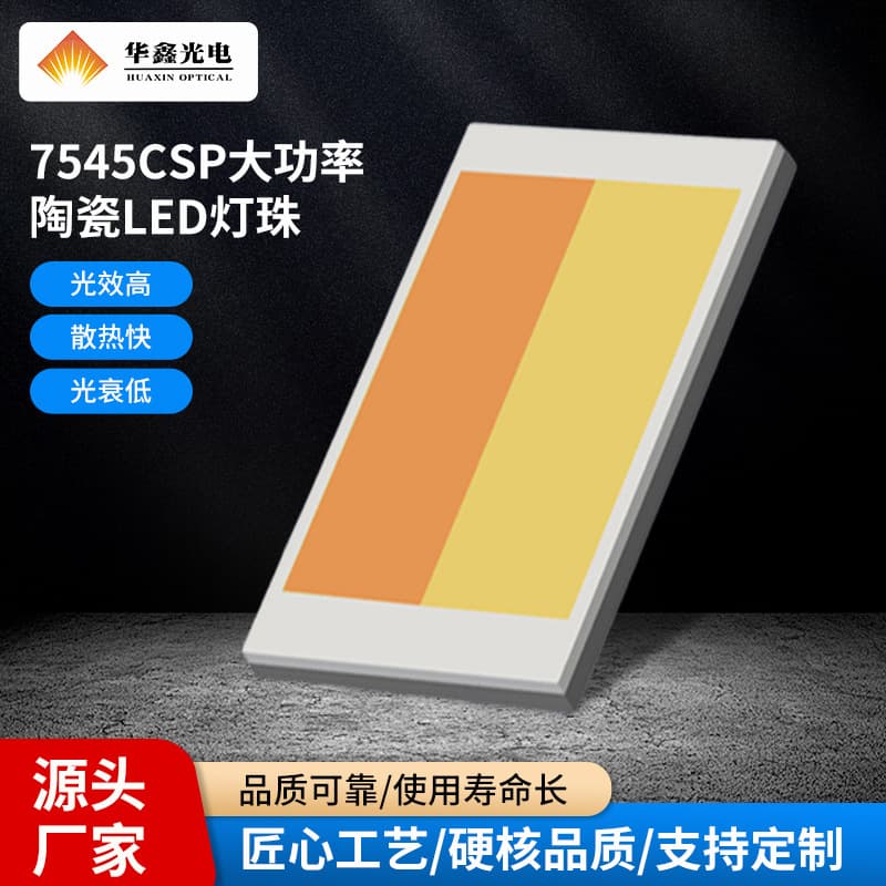 7545 chip-level packaging light source, custom LED bead for car headlights 30W/50W, 9-core/12-core, automotive grade