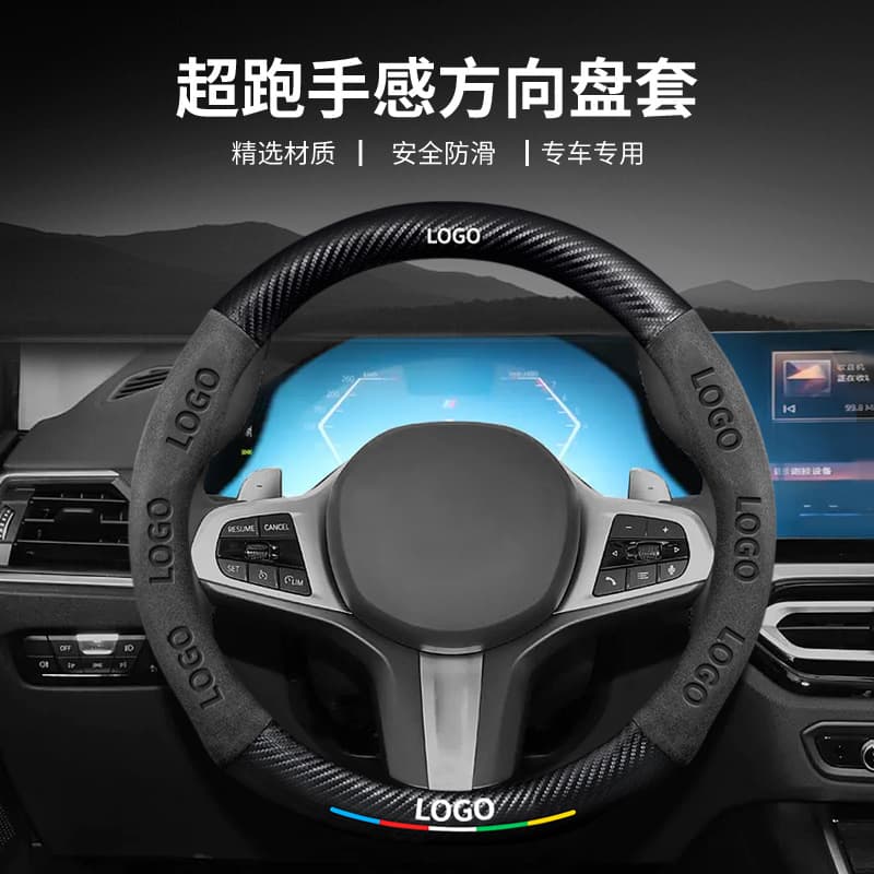 Cross-border carbon fiber steering wheel cover with 5D embossed logo car emblem, suede steering wheel wrap, modification accessory