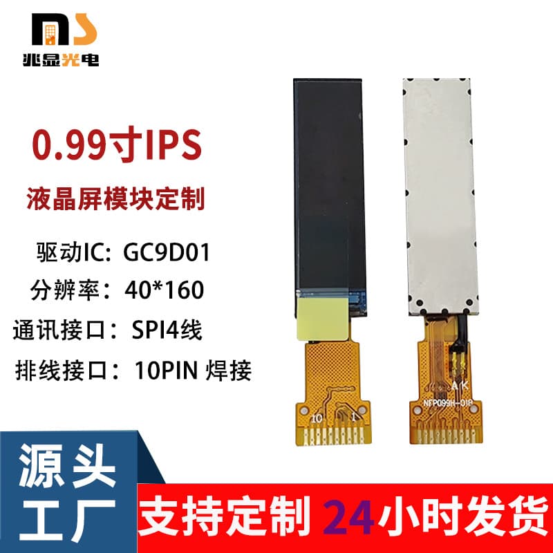 0.99 inch 1 inch TFT LCD display-40X160IPSGC9D01 driver 10pin-tft LCD color screen