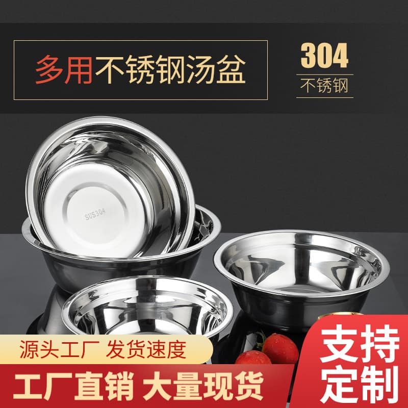 Manufacturer Wholesale Stainless Steel Soup Bowl, 304 Basin with or without Magnetic Properties, School Canteen Thickened Multi-purpose Vegetable Washing Bowl