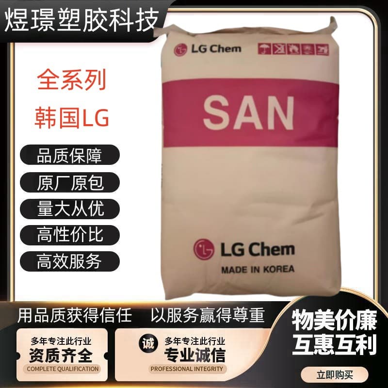 AS Korea LG 82TR 80HF Transparent Injection Molding Heat-Stable Grade, High Temperature and Chemical Resistance for Electronic and Electrical Applications