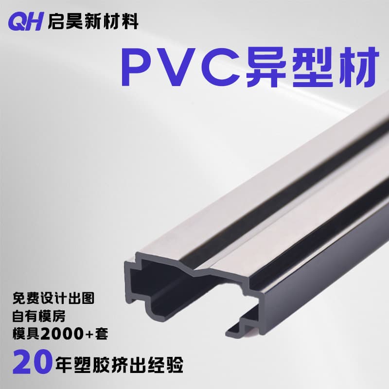 Source Manufacturer Mold Customization PVC Special-Shaped Shell Extrusion Plastic Steel Profile Dual-Color Co-Extrusion Soft-Hard Co-Extrusion Type