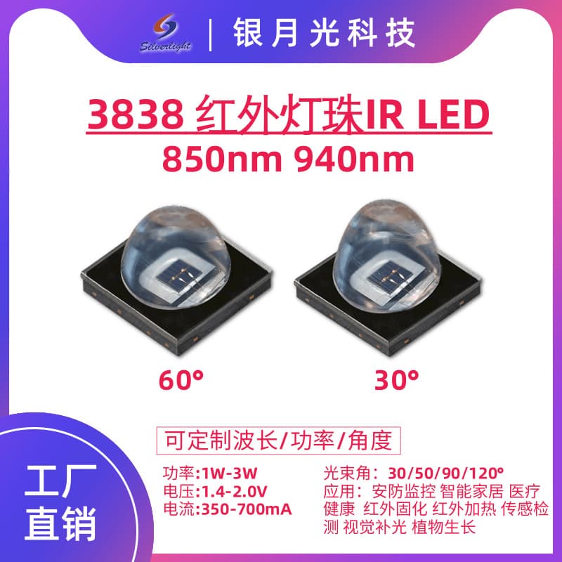 Infrared 850nm 3838EMC 3W Security Monitoring Sensor Detection Medical Health 850nm Infrared LED Beads