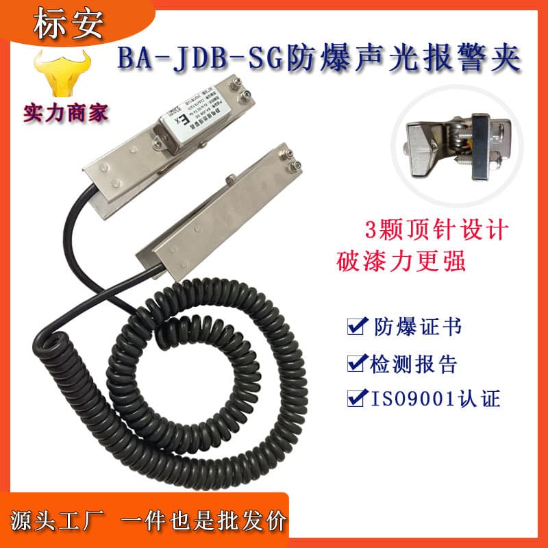 Explosion-proof Audio-Visual Alarm Clamp - Manufacturer Wholesale 304 Stainless Steel Static Grounding Alarm Clamp for Gas Stations