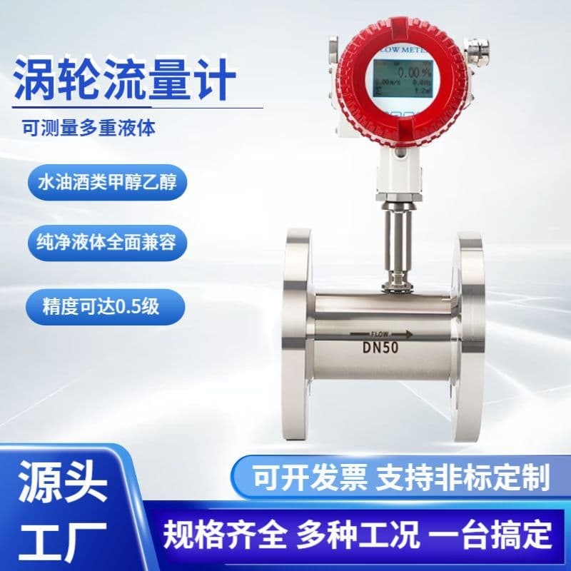 Turbo Flow Meter Intelligent Digital Display Liquid Methanol Kerosene Diesel Gasoline Water Dn50 Stainless Steel Flow Sensor