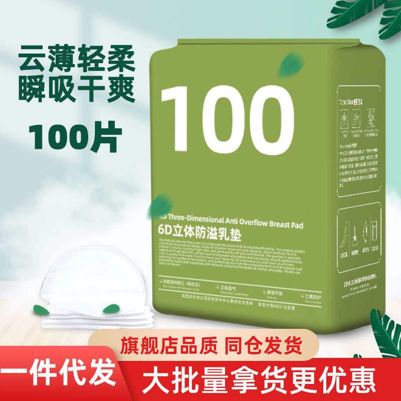 Anti-Overflow Breast Pads, Disposable Postpartum Breast Pads, Breathable Breast Pads, Nursing Breast Pads, 100 Pieces, Domestic and Foreign Trade Export
