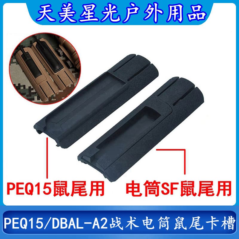 Tactical PEQ15/DBAL-A2/SF Flashlight Mouse Tail Cable Control Slot Picatinny 20mm Rail Handguard Panel