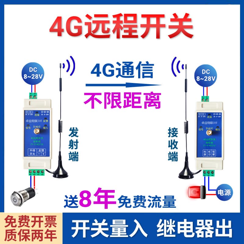 4G communication one-control multi-channel remote switch transmission IoT remote control module signal feedback wireless relay