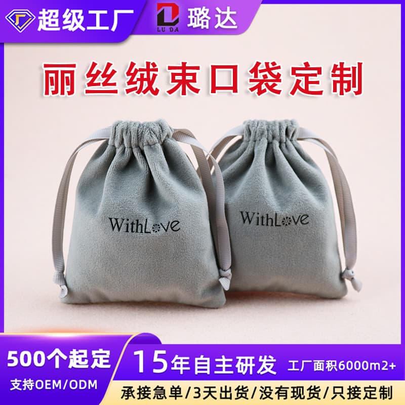 Customized velvet drawstring pockets, custom drawstring storage bags, velvet velvet jewelry bags, custom high-end jewelry bags