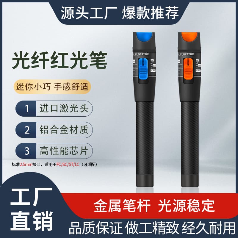 Red Light Source 5MW Fiber Optic Patch Cord Fault Detection Visual Fault Locator Mini 5km Fiber Optic Red Light Pen