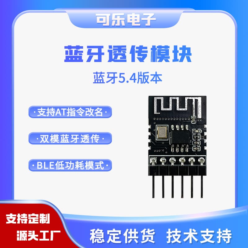 Dual-mode Bluetooth Module Bluetooth 5.4 BLE+SPP Module Low Power Bluetooth Transparent Transmission Module Development