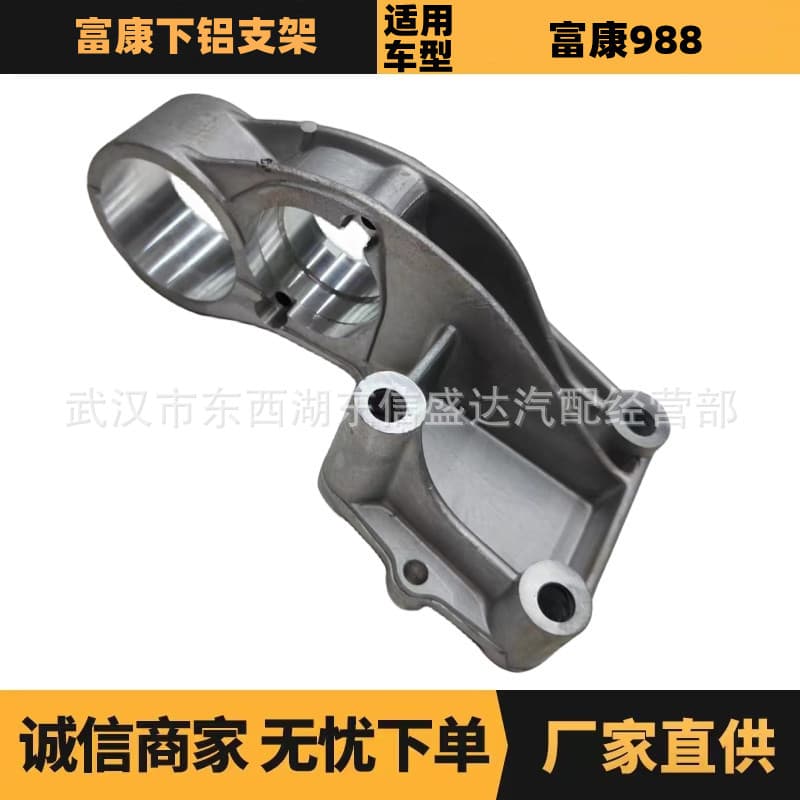 Car Parts Compatible with Citroen Peugeot Fukang Lower Aluminum Bracket OE: C0000180756 Advantage Supply