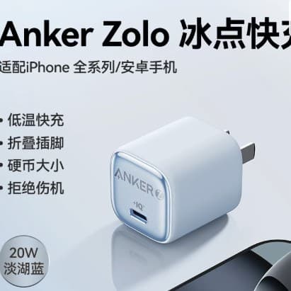 Anker Ice Zero GaN Foldable Charger 20W/30W