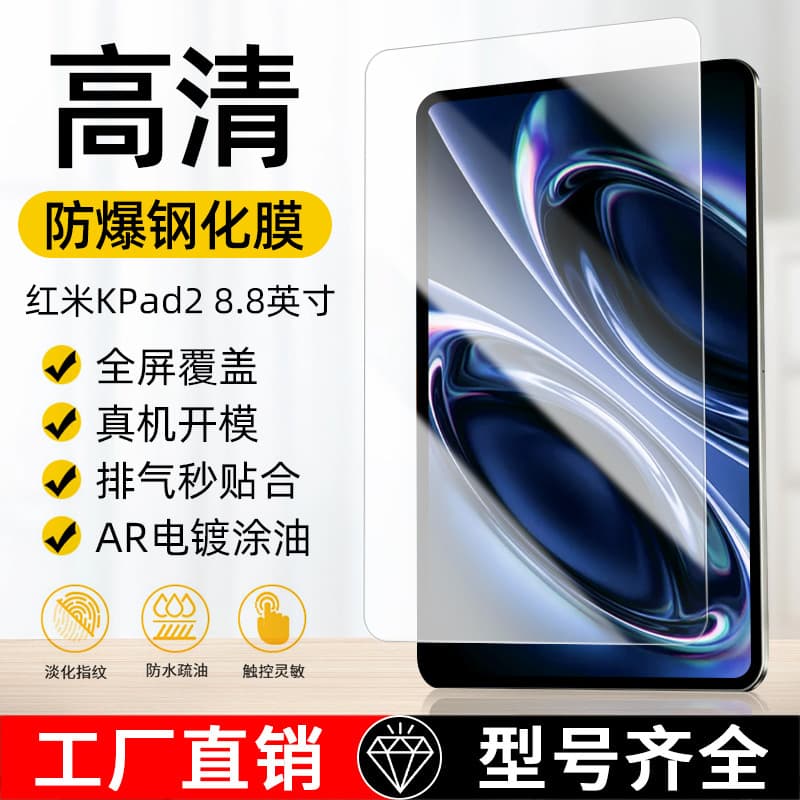 Suitable for Redmi KPad2 generation flat tempered film 8.8 inch 2026 Redmi pad2 SE screen protector